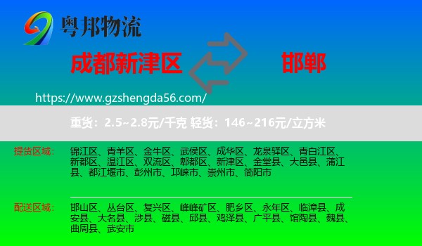 新津区到邯郸物流专线