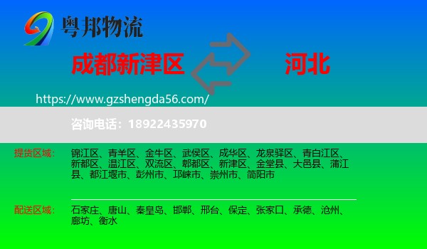 新津区到河北物流专线
