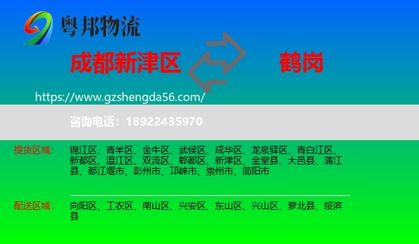新津区到鹤岗物流专线