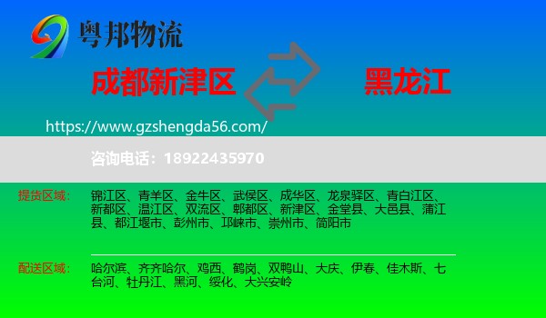 新津区到黑龙江物流专线