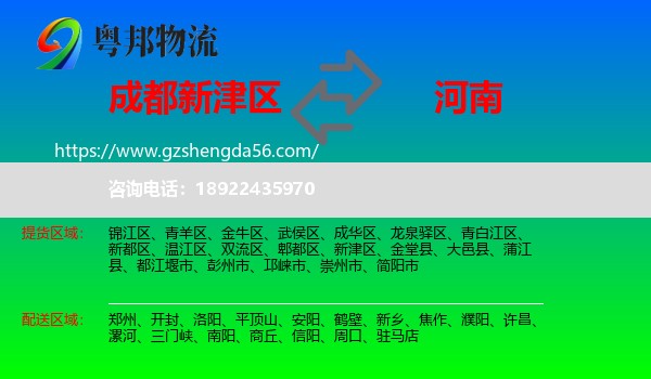 新津区到河南物流专线