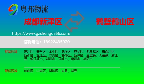 新津区到鹤山区物流专线