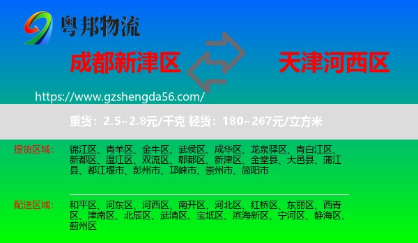 新津区到河西区物流专线