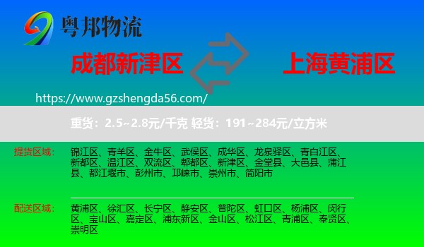 新津区到黄浦区物流专线
