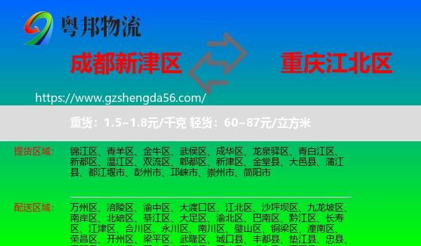 新津区到江北区物流专线