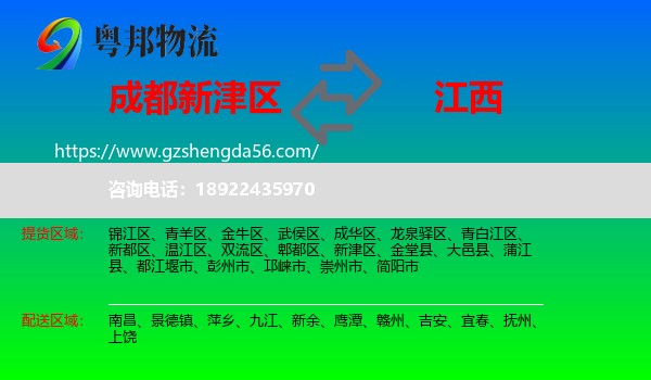 新津区到江西物流专线