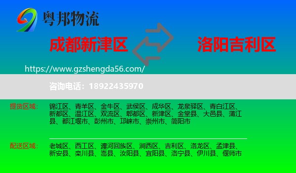 新津区到吉利区物流专线