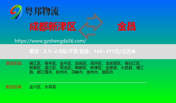 新津区到金昌物流专线