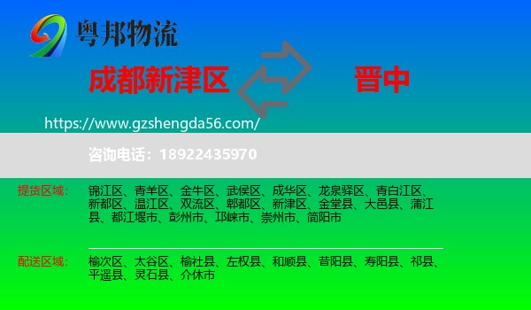 新津区到晋中物流专线