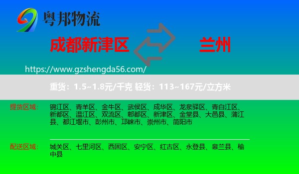 新津区到兰州专线