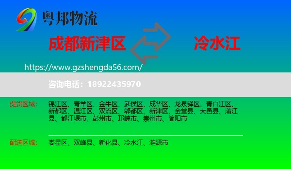 新津区到冷水江物流专线
