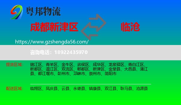 新津区到临沧物流专线