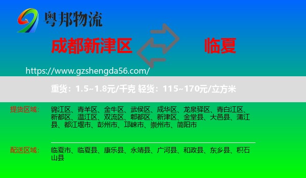 新津区到临夏物流专线