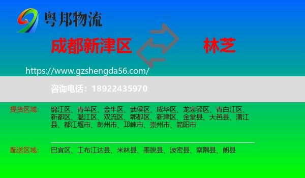 新津区到林芝物流专线