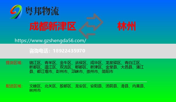 新津区到林州市物流专线