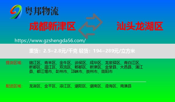 新津区到龙湖区物流专线