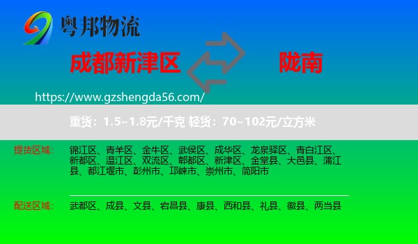 新津区到陇南物流专线