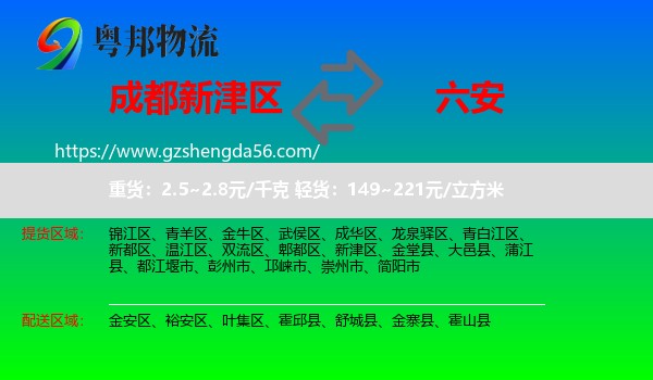 新津区到六安物流专线