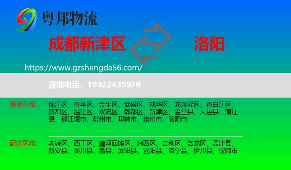 新津区到洛阳物流专线