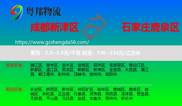 新津区到鹿泉区物流专线