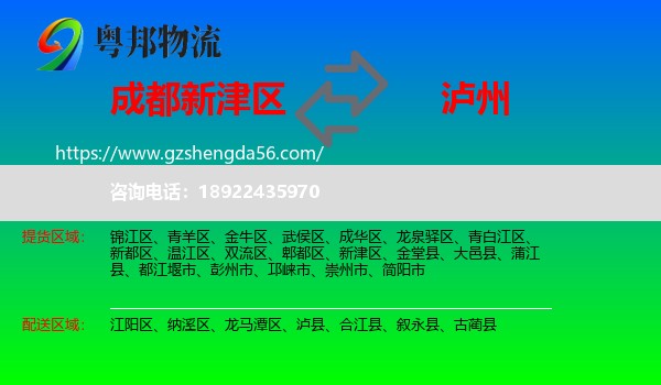 新津区到泸州物流专线