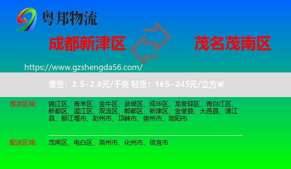 新津区到茂南区物流专线
