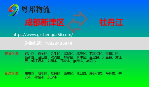 新津区到牡丹江物流专线