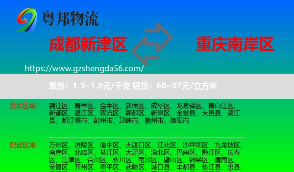 新津区到南岸区物流专线