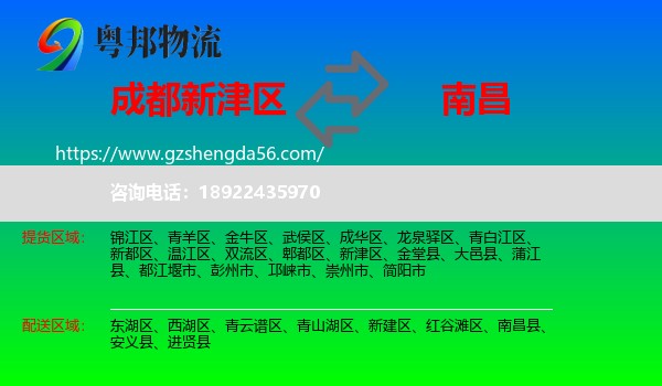 新津区到南昌专线