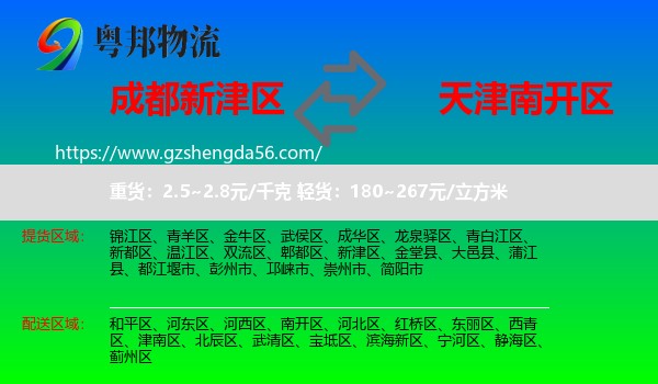 新津区到南开区物流专线
