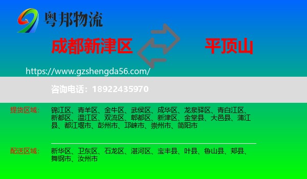 新津区到平顶山物流专线