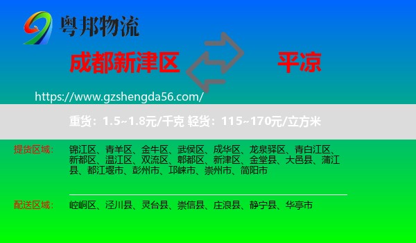 新津区到平凉物流专线