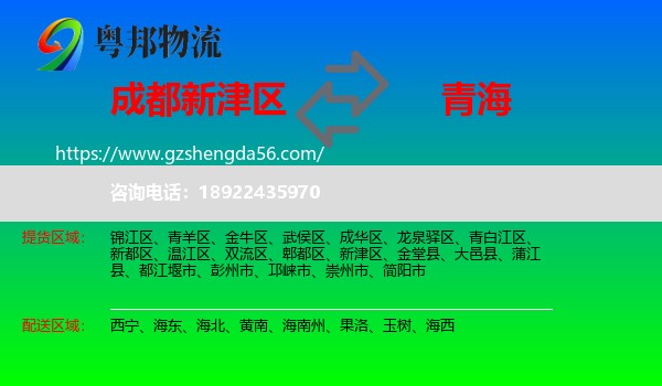 新津区到青海物流专线