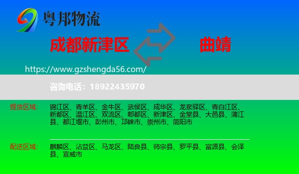新津区到曲靖物流专线