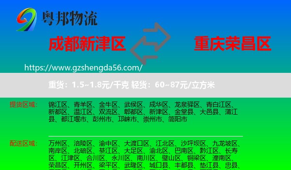 新津区到荣昌区物流专线