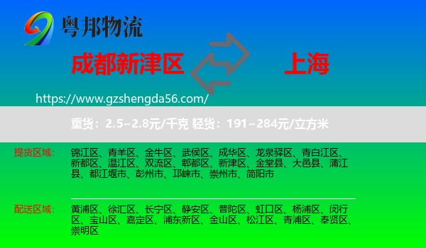 新津区到上海专线