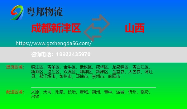 新津区到山西物流专线