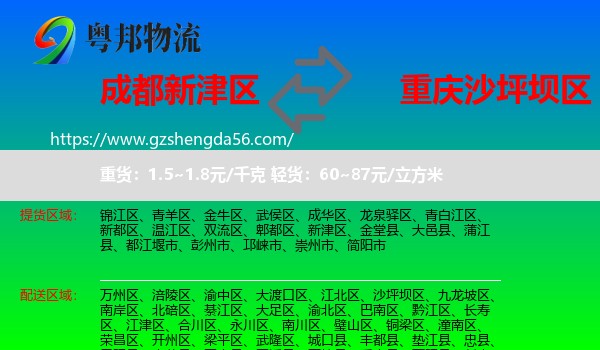新津区到沙坪坝区物流专线