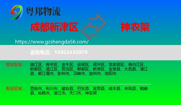新津区到神农架物流专线