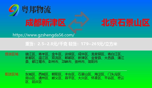 新津区到石景山区物流专线