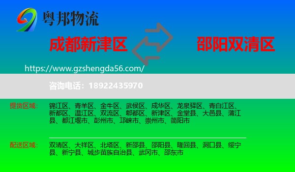 新津区到双清区物流专线