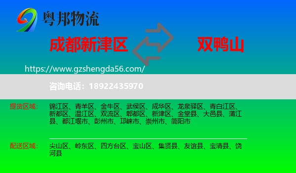新津区到双鸭山物流专线