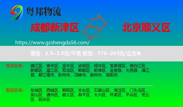 新津区到顺义区物流专线