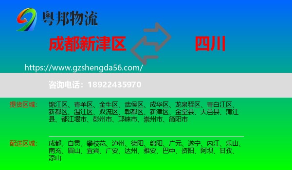 新津区到四川物流专线