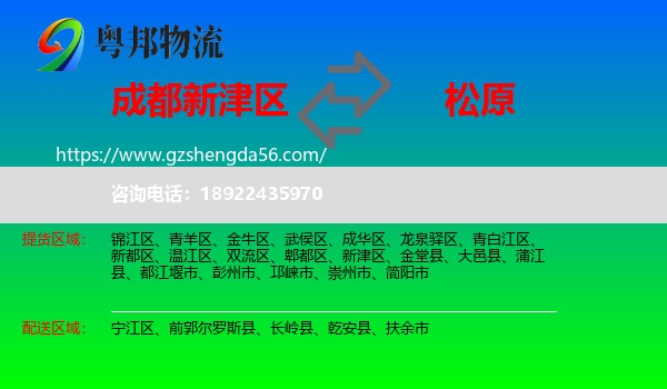 新津区到松原物流专线