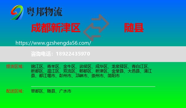 新津区到随县物流专线