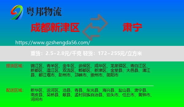 新津区到肃宁县物流专线