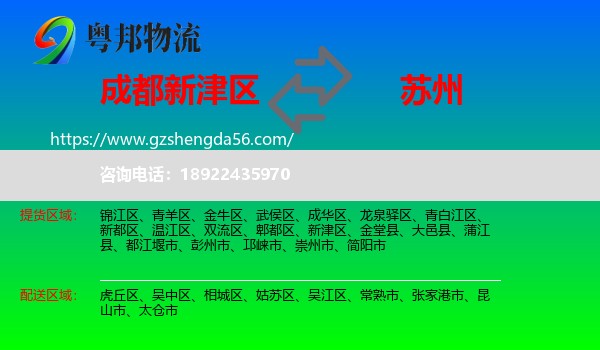 新津区到苏州物流专线