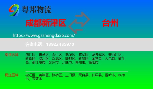 新津区到台州物流专线
