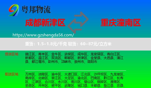 新津区到潼南区物流专线